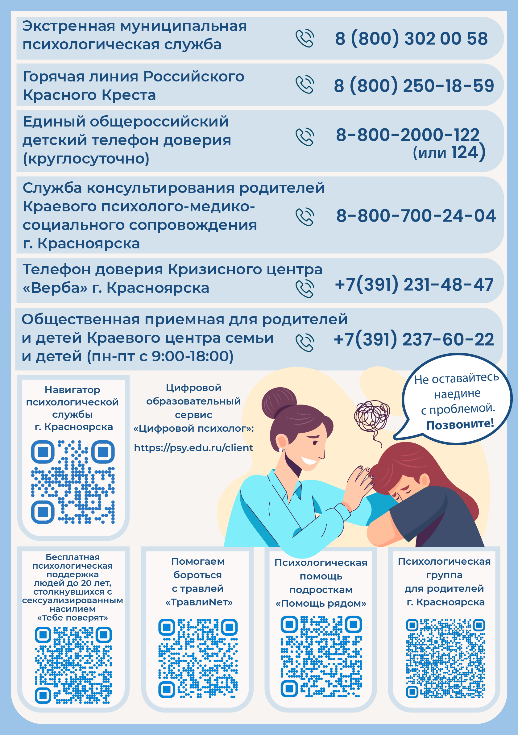 Психологическая помощь Психологическая помощь
