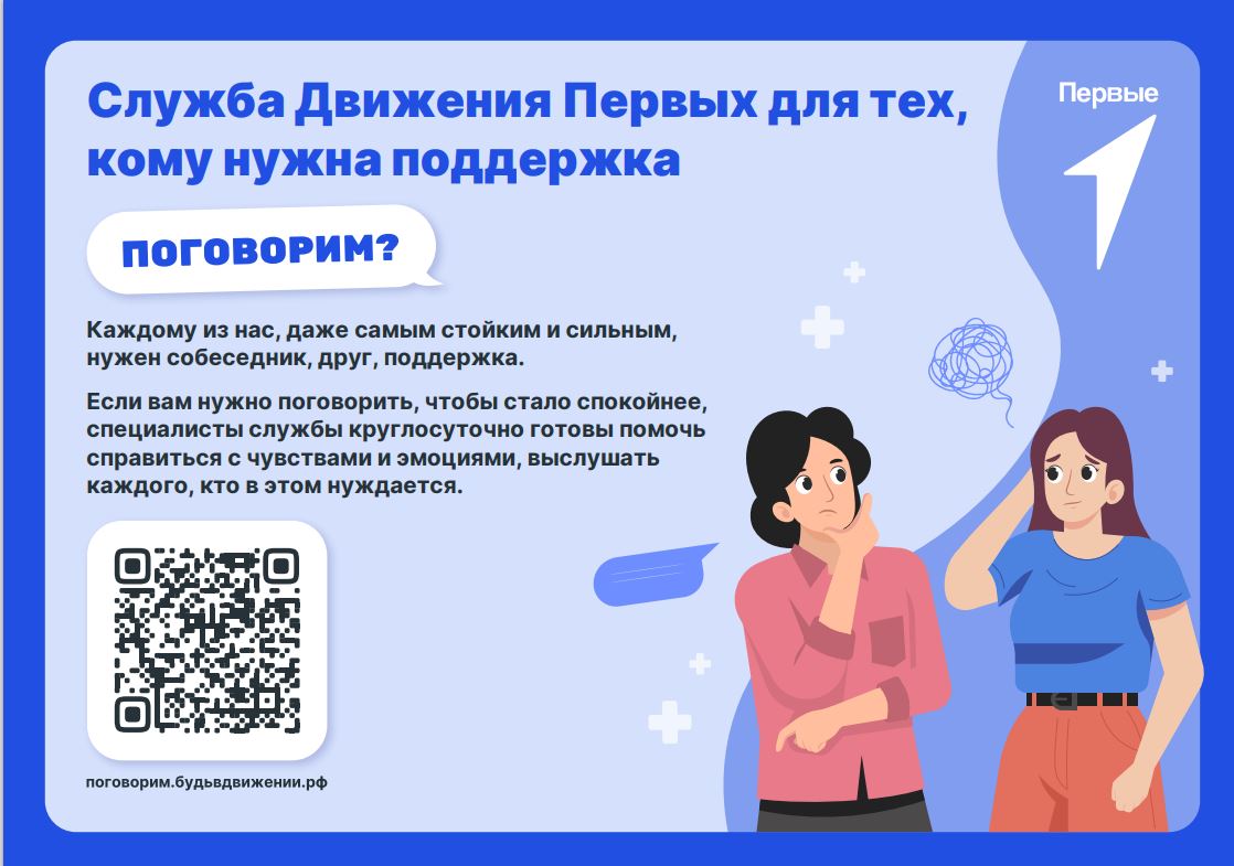 Служба движения первых Служба движения первых